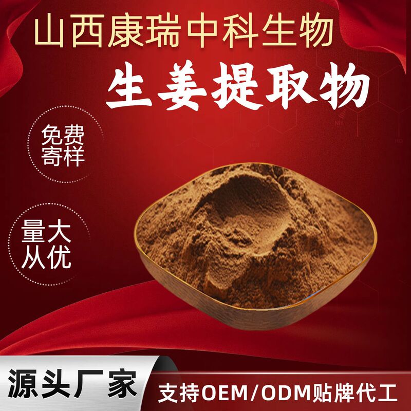 Ginger Extract Water-Soluble Powder Ginger Powder Spray-Dried Powder Free Shipping Welcome to Consult Customer Service