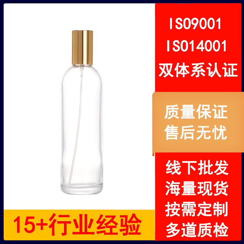 香水喷雾瓶透明玻璃香水瓶15卡口100毫升分装护肤品分装瓶玻璃瓶