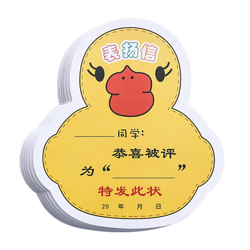 Large A5 reward small certificate thickened shape commendation letter for kindergarten primary school students cute perfect attendance good news universal