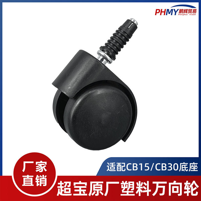 Original super treasure CB30 vacuum cleaner water suction machine wheel universal wheel accessories wheel universal CB15 caster 15L 30 Original super treasure CB30 vacuum cleaner water suction machine wheel universal wheel accessories wheel universal CB15 caster 15L 30