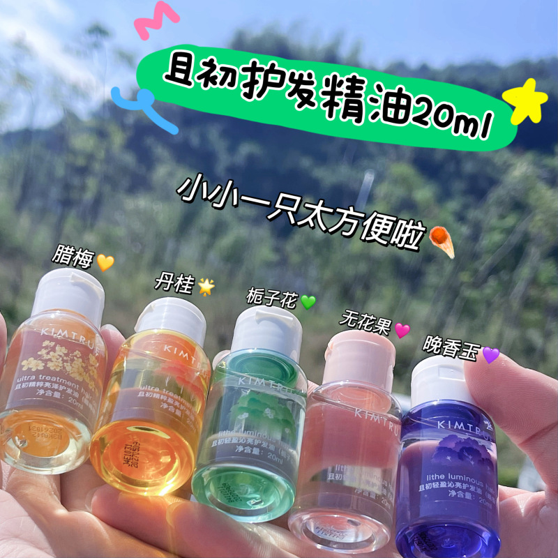 KT Qiechu ヘアケア エッセンシャル オイル イチジク クチナシの香り 縮れ、枝毛、乾燥を改善、修復、保湿、ミディアム サンプル 20ml|undefined