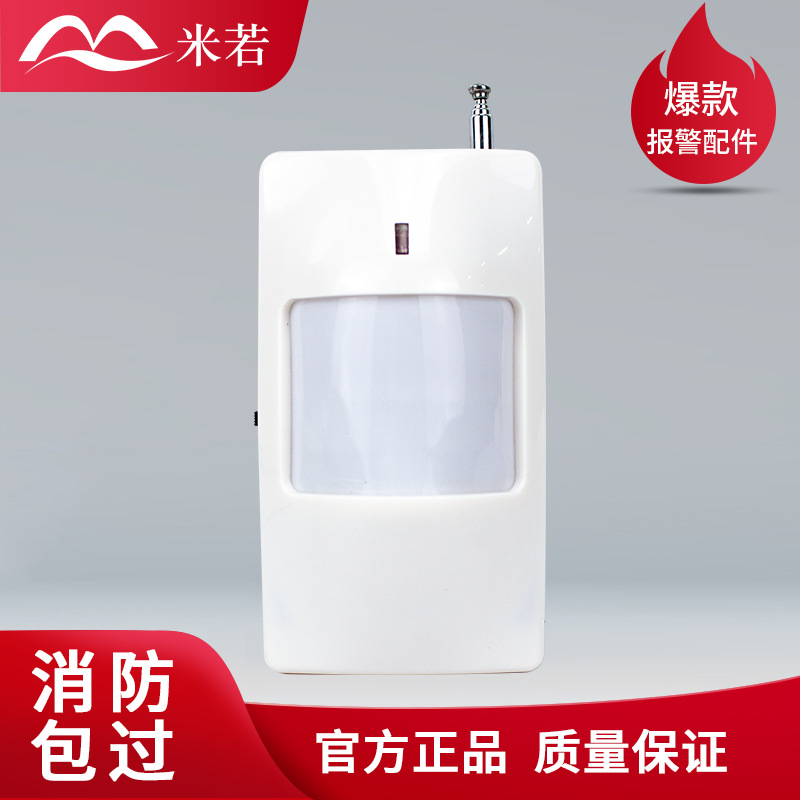 2262/315MHz智能无线红外探测器 红外探头 远距离红外 广角智能