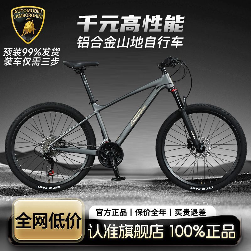 Lamborghini Bicycle Flagship Store Mountain Bike Men's Variable Speed Bicycle Women's Youth Adult Student Road Racing Bike