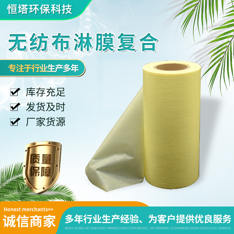 无纺布淋膜复合淋膜无纺布 隔离衣手术衣无纺布质量保障厂家直供