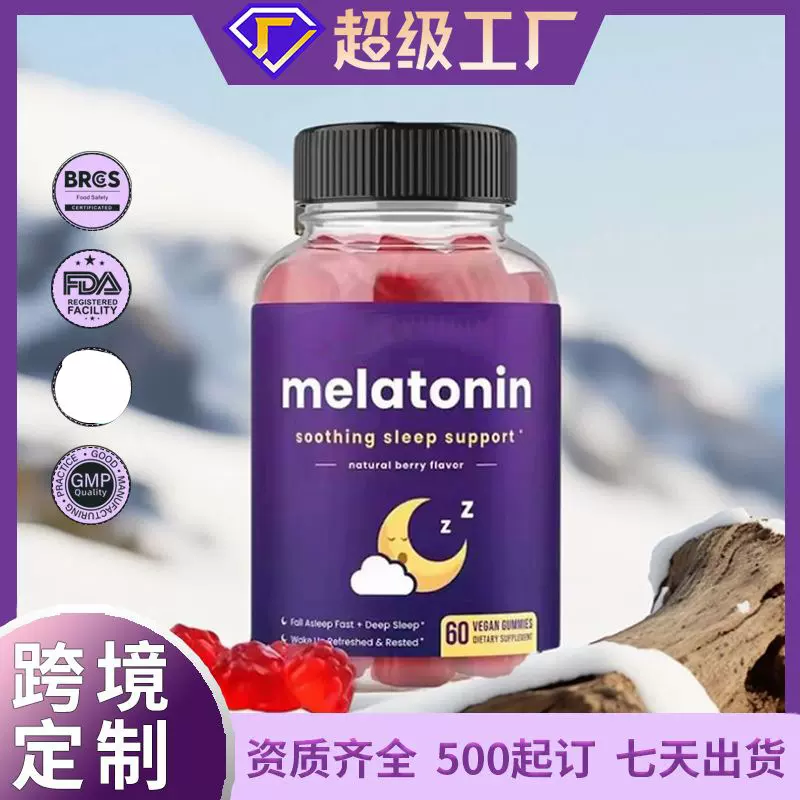 外贸定制melatonin褪黑素软糖甘氨酸镁营养补充剂功能软糖工厂OEM