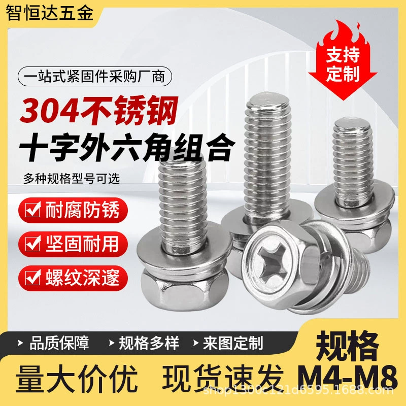 Внешние шестигранные три комбинированных винта из нержавеющей стали 304 с крестообразной вогнутой головкой GB9074.13 Комбинированные болтовые винты с шестигранной головкой