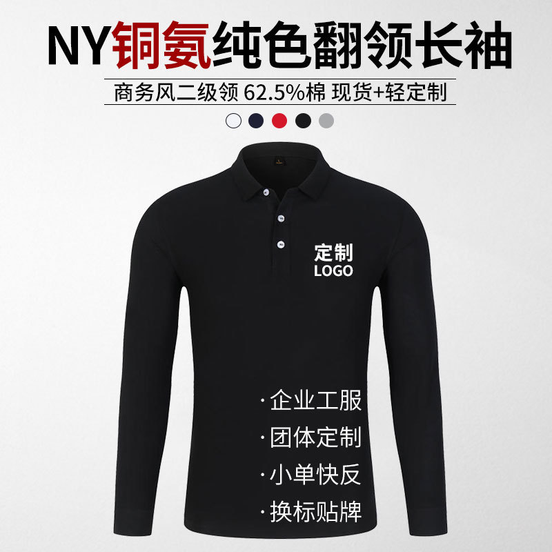 Zhuo Fandi 856911 Spring and Autumn Lapel Long Sleeve Polo Shirt Enterprise Staff Group Work Clothes Printed Embroidered logo
