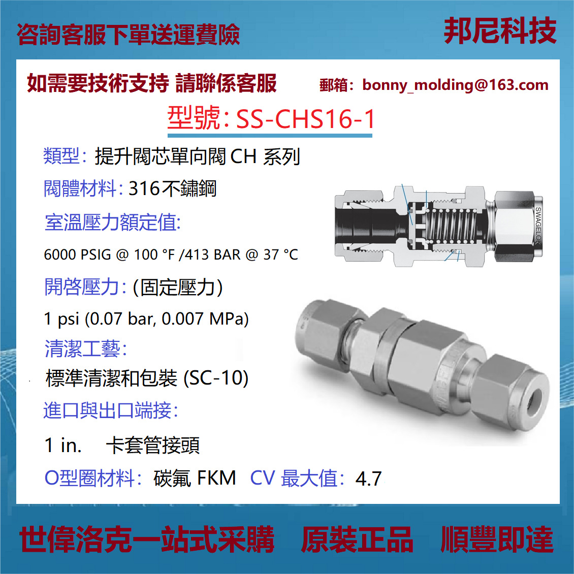 SS-CHS16-1世伟洛克Swagelok提升阀芯单向阀固定压力CH系列