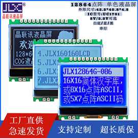 12864G-08602-PN 液晶模块单色屏幕串口点阵液晶屏模块LCD显示屏