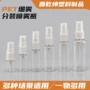 30ml50ml100ml透明塑料pet喷瓶