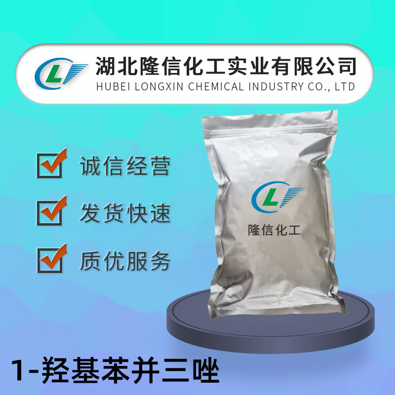 1-羟基苯并三唑  CAS号: 2592-95-2 国产