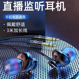 3米长线网红主播专用入耳式耳机手机直播监听耳麦电脑笔记本带麦