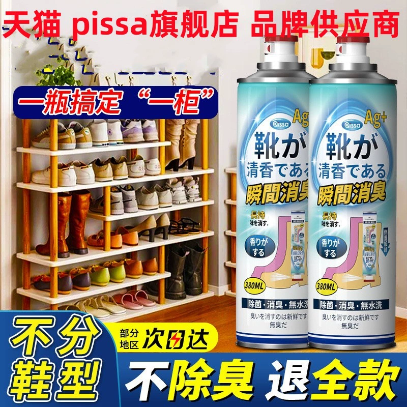 Японский дезодорант-спрей, дезодорант для обуви, шкаф для обуви, дезодорант для обуви и носков, запах ног, белые туфли, кроссовки, флагманский магазин Pissa