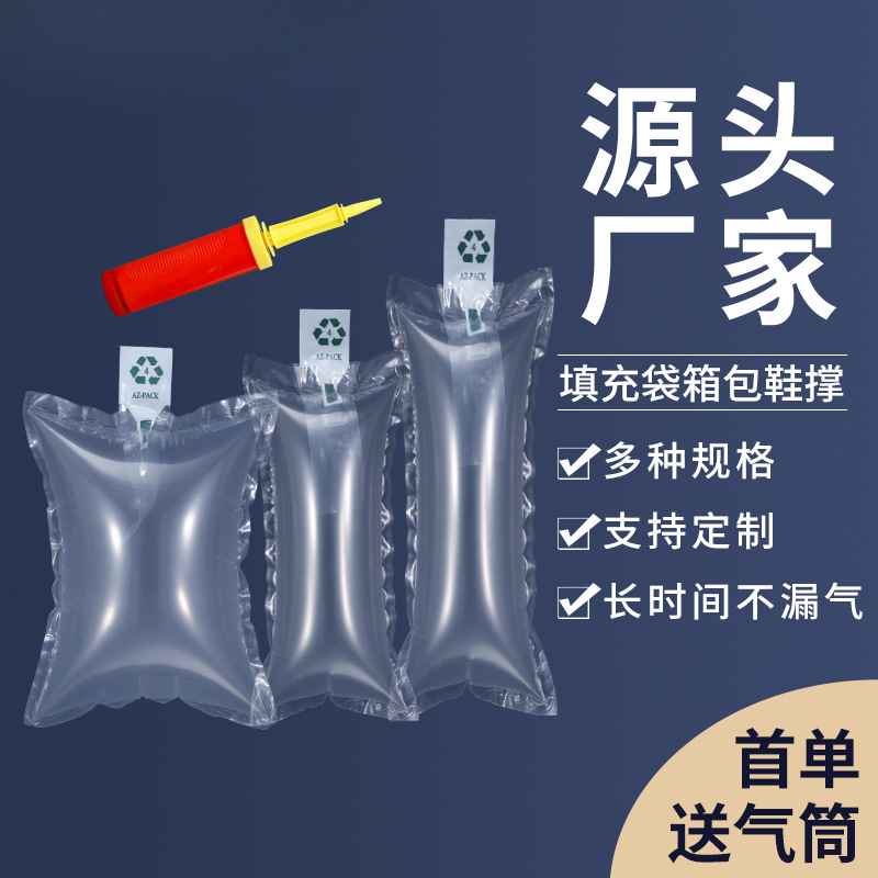 充气袋填充袋填充包箱包包鞋撑防变形填充物空气袋防震缓冲快递