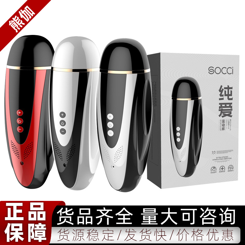 亚优纯爱运动飞机杯 发音夹吸飞机杯倒模 男用器具批发成人用品