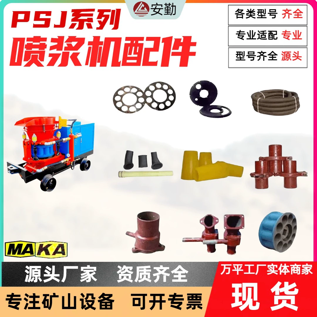 Аксессуары для горнодобывающих распылительных машин легко устанавливаются и обслуживаются, а также хорошо приспособлены к износостойкой стальной подкладке распылительной трубы, верхним и нижним шлифовальным пластинам.