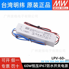 LPV-605V/12V15V/24V/36V48V_PԴ60WˮLEDIP67