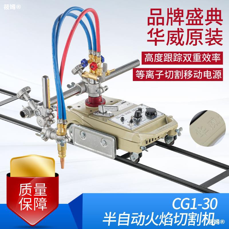 上海华威CG1-30/100型半自动火焰切割机小乌龟气割机改进型割圆机|ms