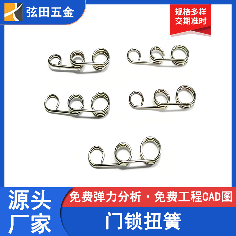 厂家生产智能锁指纹锁防盗门锁弹簧 执手门锁弹簧门把手弹簧扭簧