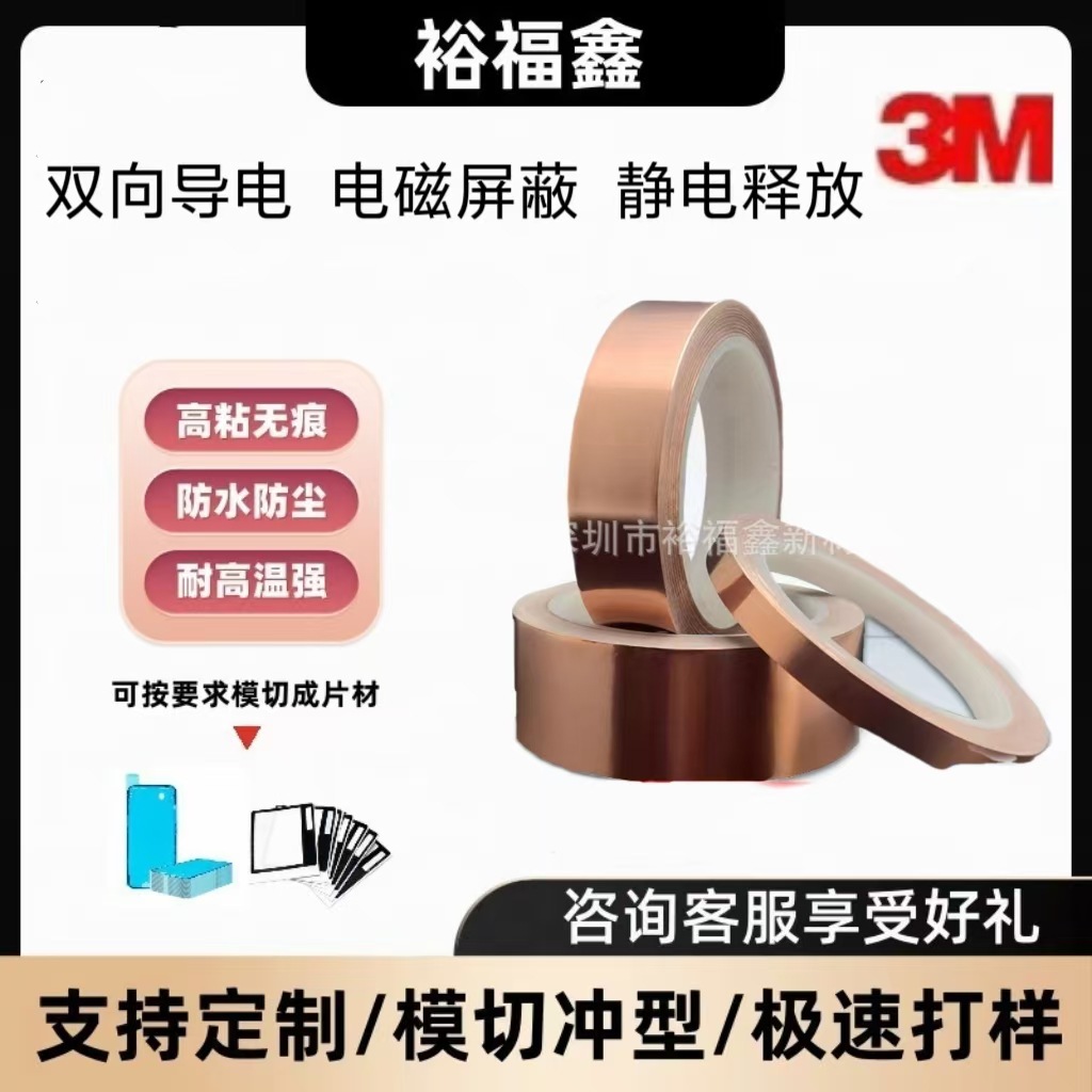 3M双导铜箔胶带3M1183双面导电电磁屏蔽干扰耐高温金属胶带模切