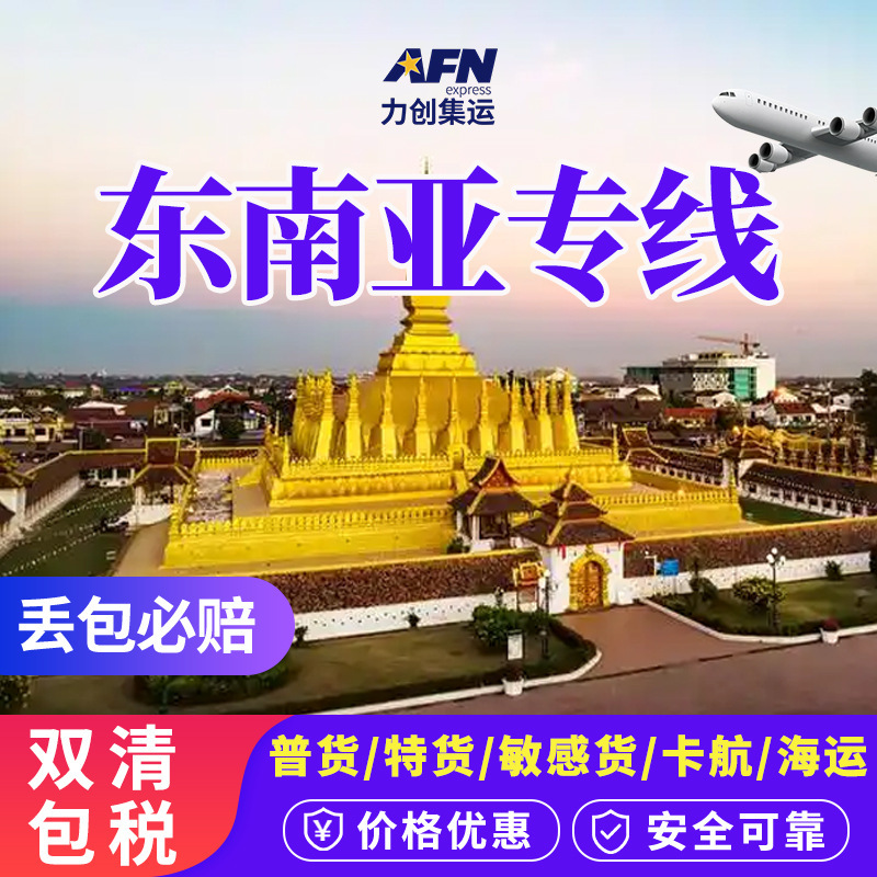 Southeast Asia International Logistics Line Philippines Small Parcel General Goods Large Goods International Air Freight Shipping Consolidation