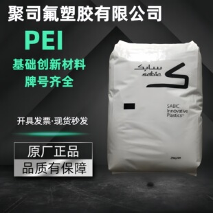 PEI basic innovative plastic 1000-1000 flame retardant high strength high temperature resistant polyetherimide pure resin