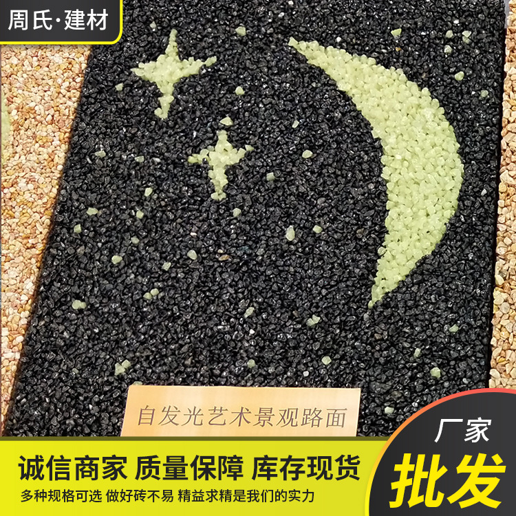 厂家批发艺术发光透水砖景区小区自发光艺术景观路面砖