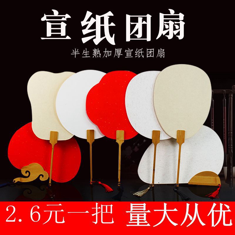 双面加厚宣纸空白团扇子 宫扇手绘画国画水彩画毛笔字DIY古风扇面