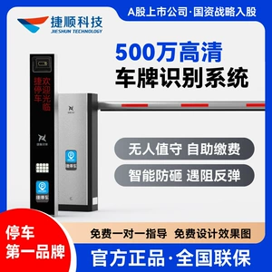 [Контроллер распознавания номерных знаков] Jieshun Lingxi Интеллектуальная система ворот Автоматическое самообслуживание управления платными дорогами
