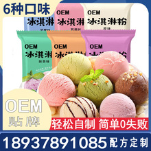 袋裝冰淇淋粉批發商用 聖代冰墩可挖球  固體飲料 冰淇淋粉