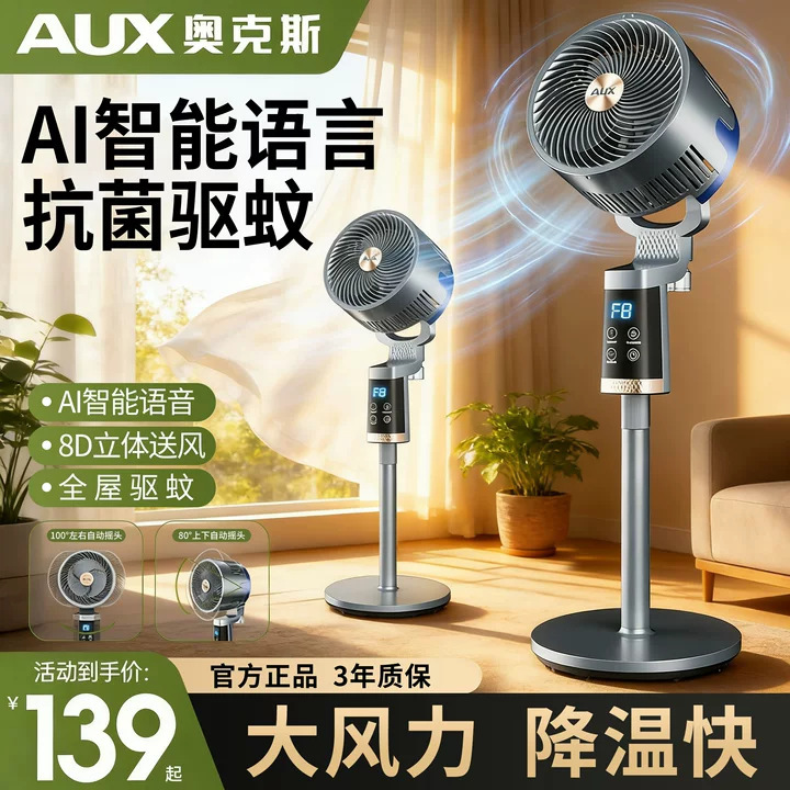 Oaks Intelligent Air Circulation Voice-Controlled Electric Fan for Home Use, Silent Standing Floor Fan, Supports Factory Direct Shipping