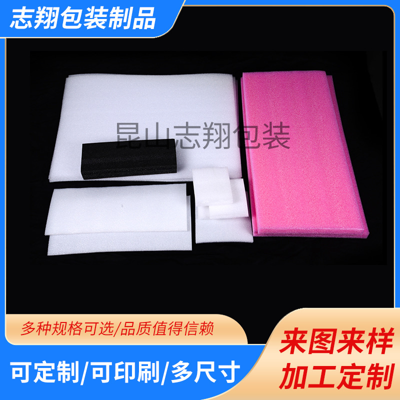 彩色EPE珍珠棉片内衬防护包装珍珠棉玻璃品工艺品保护包装棉片
