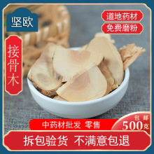 接骨木中药材散装扦扦活接骨风接骨丹续骨木舒筋树干货中草药其他