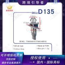 适用于卡罗拉凯美瑞汽车翼子板内衬扣塑料卡扣OE7588360010 D135