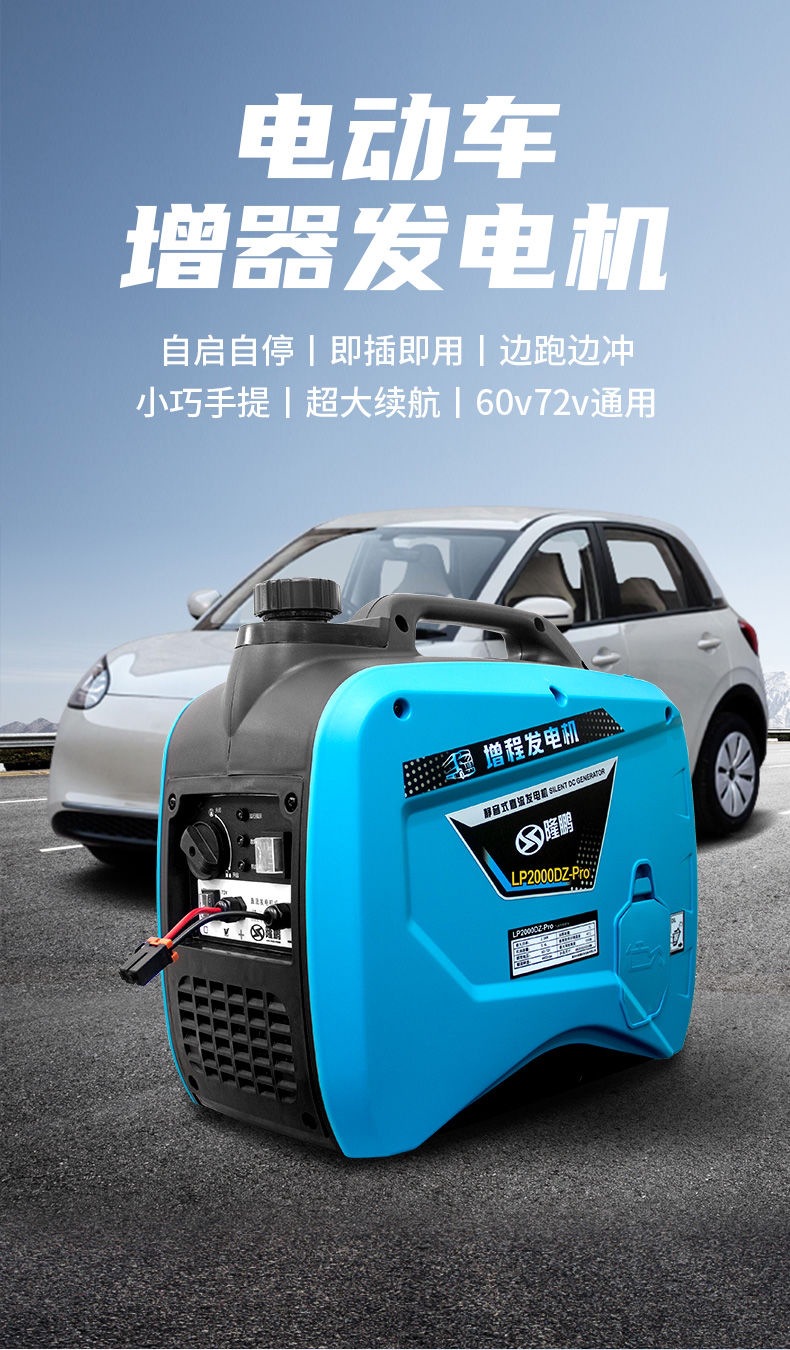 Longpeng Electric Vehicle Range Extender Generator 60/72V Installation-Free Gasoline Small Portable Two-Wheel and Three-Wheel Universal