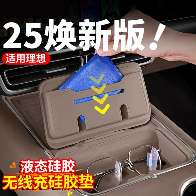 Идеальный L6L7L8L9 центральный контроль, беспроводная зарядка, силиконовая подставка для хранения, ящик для хранения, аксессуары для украшения интерьера автомобиля, аксессуары для модификации