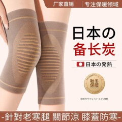 新グレードの備長炭膝パッド、冷えた足を温め、男性と女性の膝関節を保護、高齢者向けの冬用レッグガード