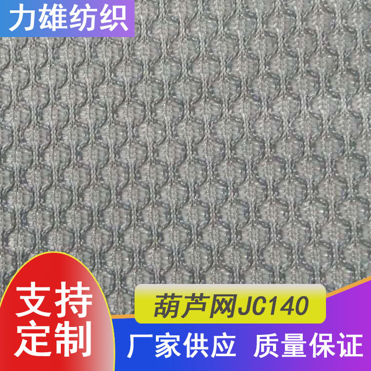 提供双色涤鞋材箱包靠垫抱枕面料窗帘装饰材料葫芦网JC140