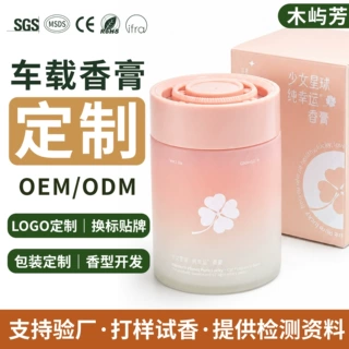 车载香薰高级感汽车香薰持久留香固体香膏家用家居除异味除臭香氛