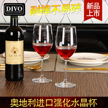 奥地利DIVO水晶红酒杯套装高脚杯家用酒具葡萄酒杯子酒杯具套装