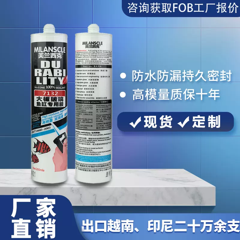 美兰西克7132快干型酸性白色玻璃胶大板胶大型鱼缸专用胶300ml