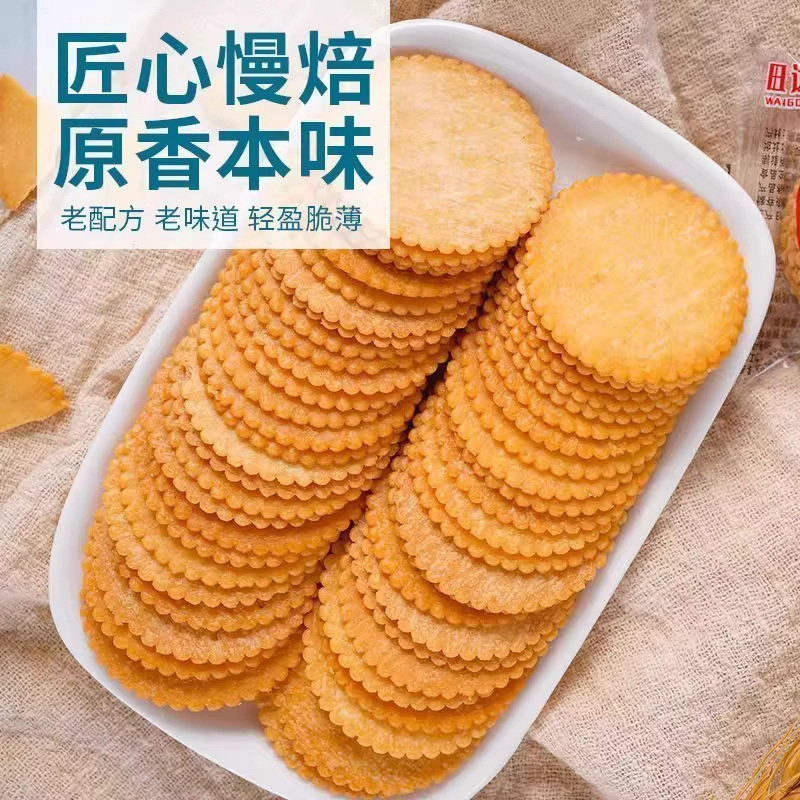 香葱王薄脆饼干咸蛋黄多口味网红休闲零食小吃食品散装小包装批发|undefined