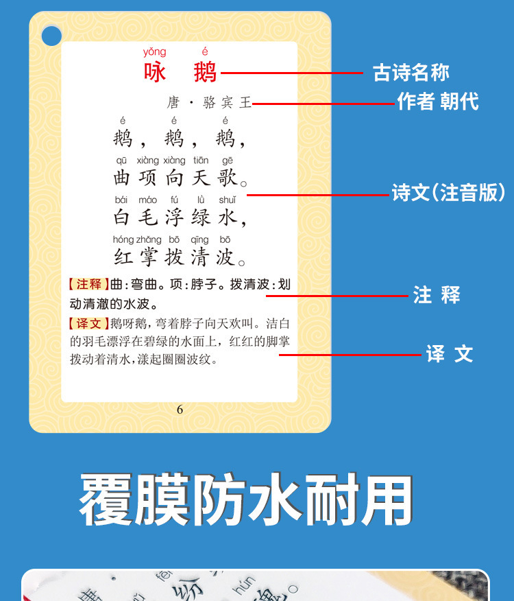 小学生必背古诗词卡片144首1-6年级唐诗宋词背诵记忆学习卡注音版详情7