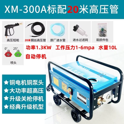 220V Water Gun, Car washing machine - xm-300a-cleaning-machine-comes-standard-with-20m-tubes