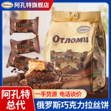 俄罗斯巧克力拉丝饼干进口阿孔特牌奥特夹心糖果零食品整箱批发