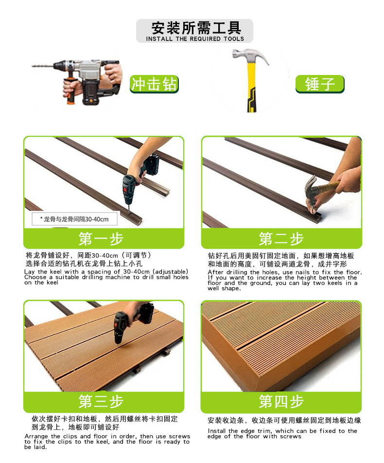 户外地板安装方法2