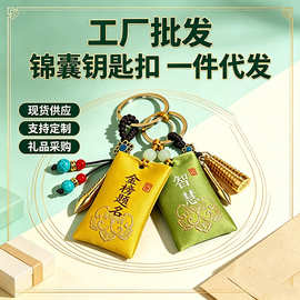 金榜题名艾草香囊锦囊金属饰品学生香包挂件批发中高考小礼物钥匙