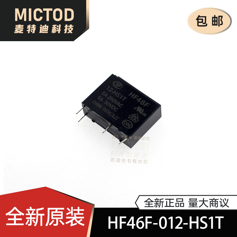 全新 宏发继电器 HF46F-012-HS1T 5A 250VAC原装 量大商议