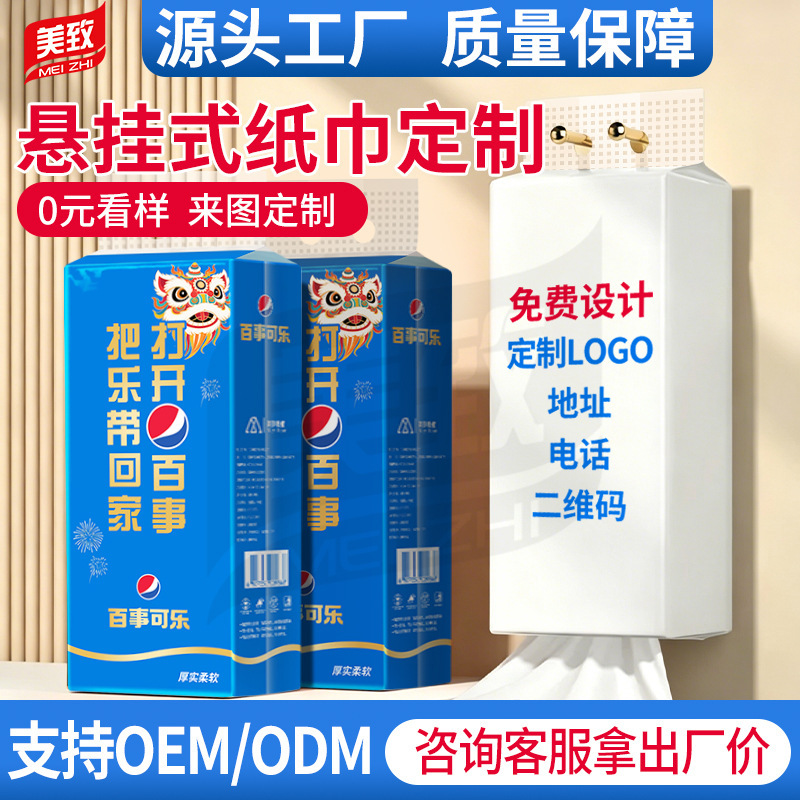 Customized Hanging Tissue Paper Dispensers for Advertising, Suitable for Various Commercial Uses, and Tissue Paper Dispensers with Customizable Logo on the Bottom
