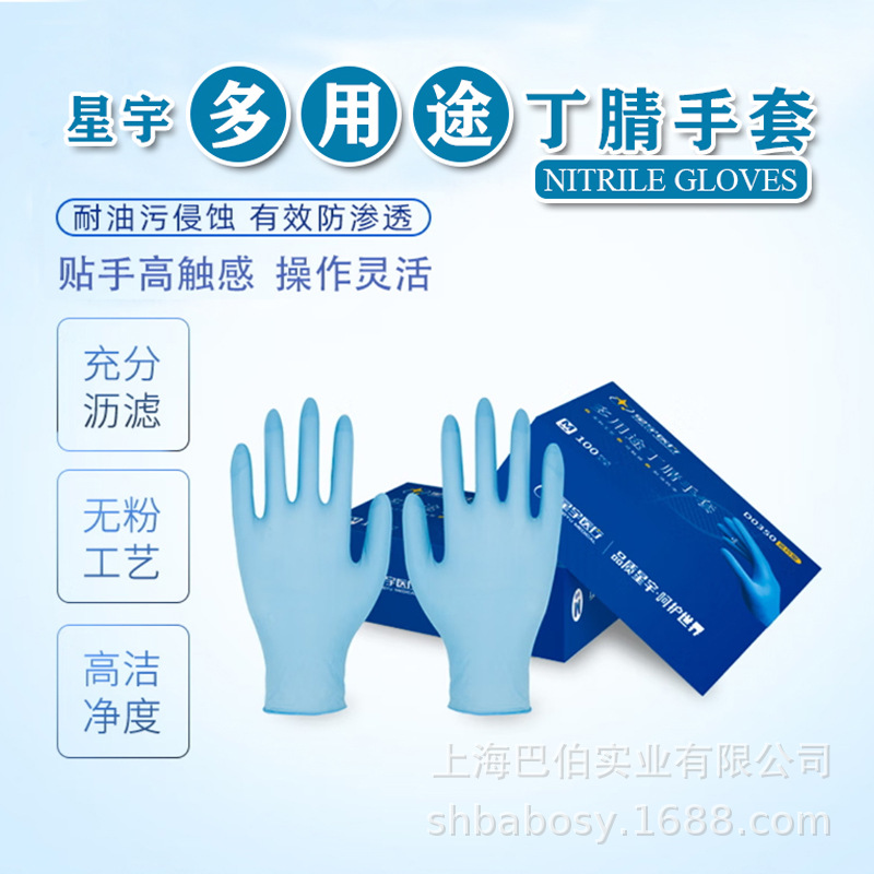 星宇D0350一次性使用丁腈橡胶手套防水防滑麻面无粉清洁家用防护